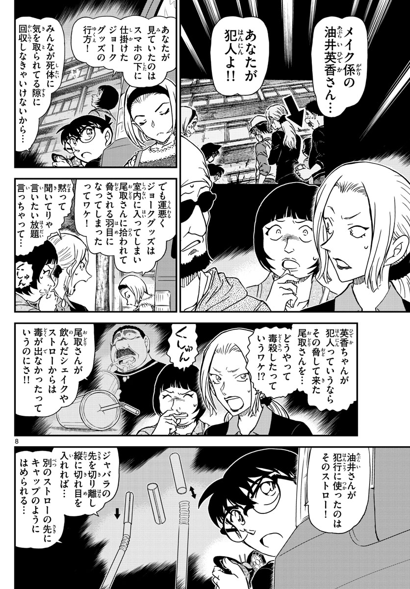 Meitantei Conan Chapter 1026 8ページ