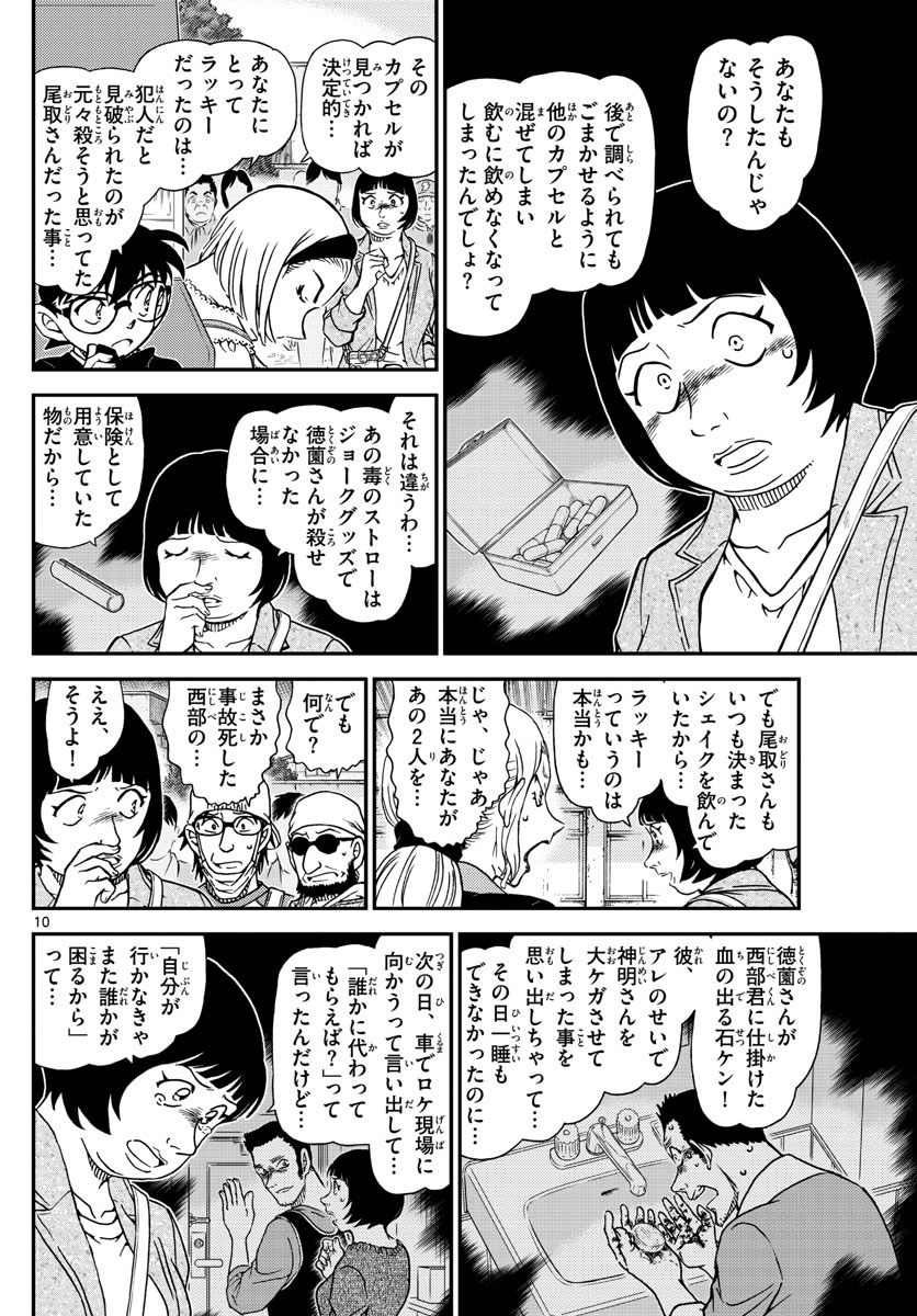 Meitantei Conan Chapter 1026 10ページ