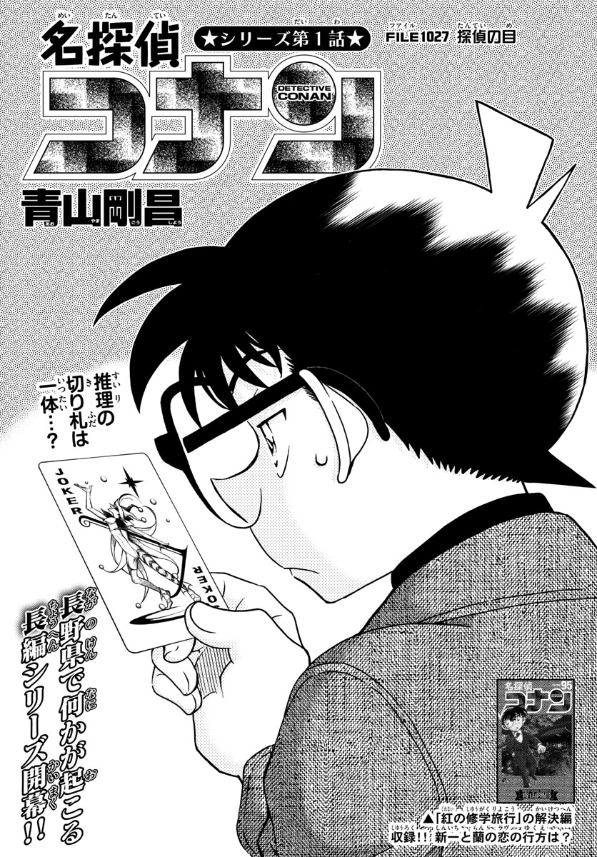 Meitantei Conan Chapter 1027 1ページ