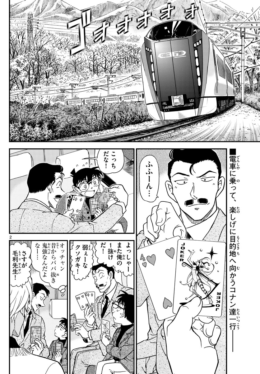 Meitantei Conan Chapter 1027 2ページ