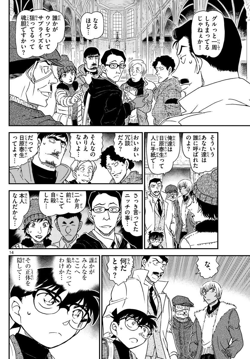 Meitantei Conan Chapter 1027 14ページ