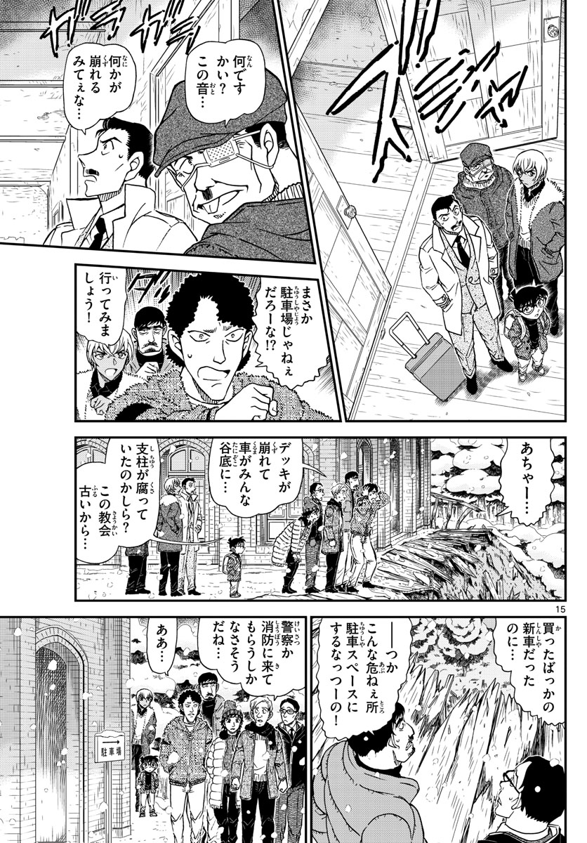Meitantei Conan Chapter 1027 15ページ