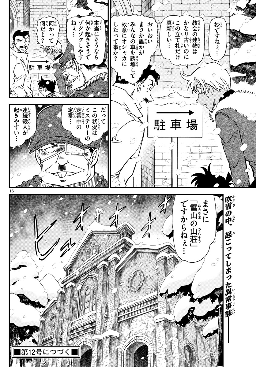 Meitantei Conan Chapter 1027 16ページ