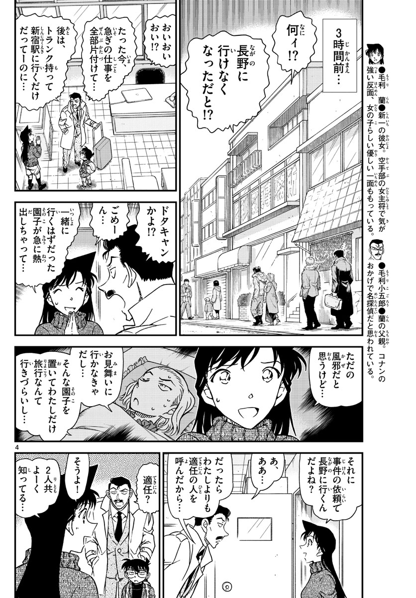 Meitantei Conan Chapter 1027 4ページ