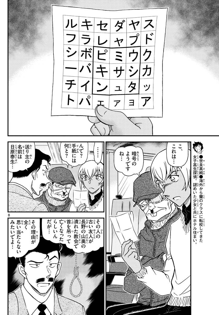 Meitantei Conan Chapter 1027 8ページ