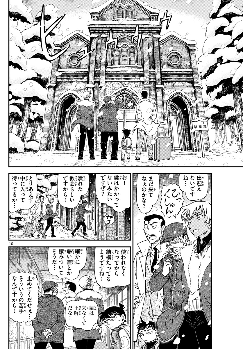 Meitantei Conan Chapter 1027 10ページ