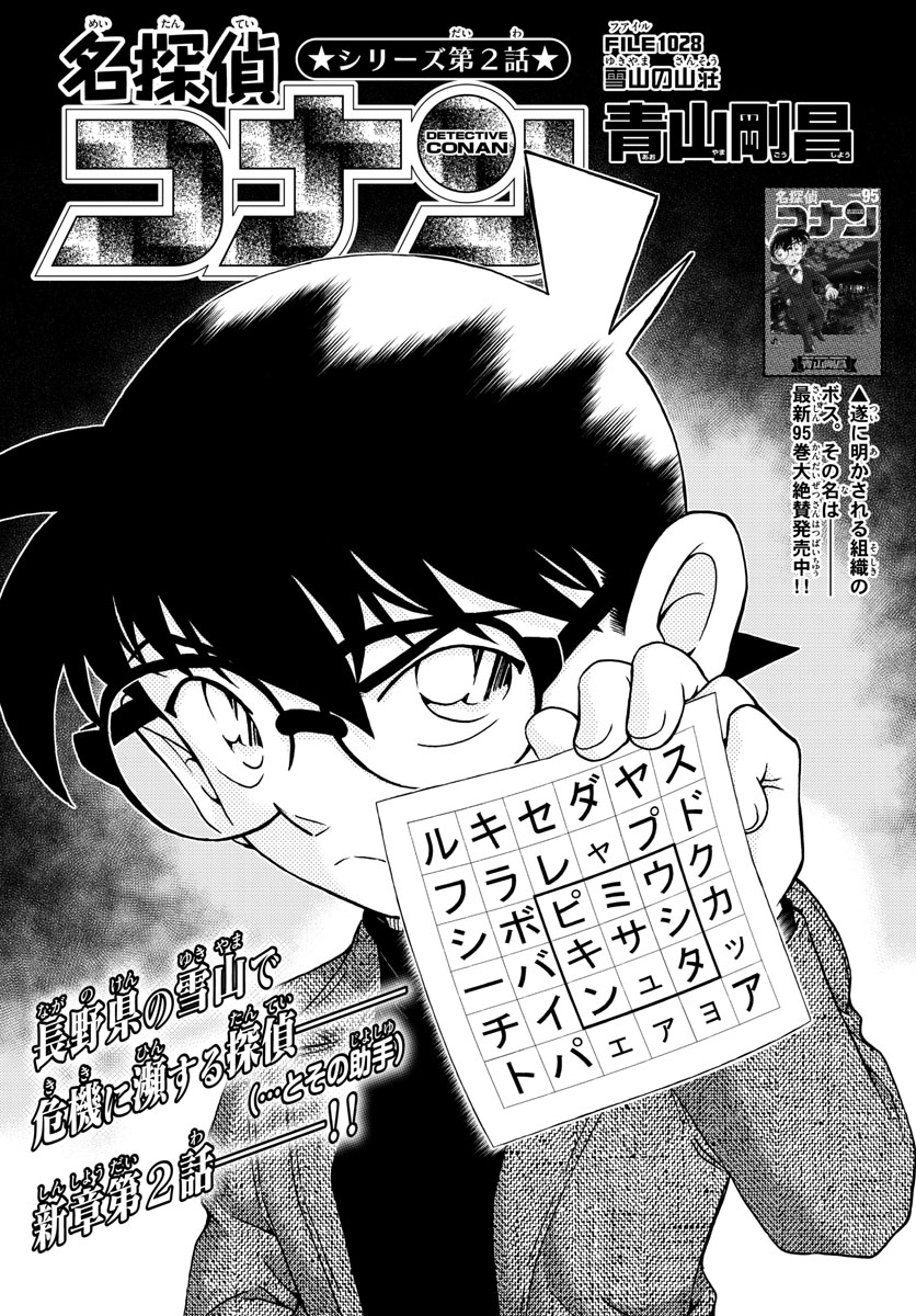 Meitantei Conan Chapter 1028 1ページ