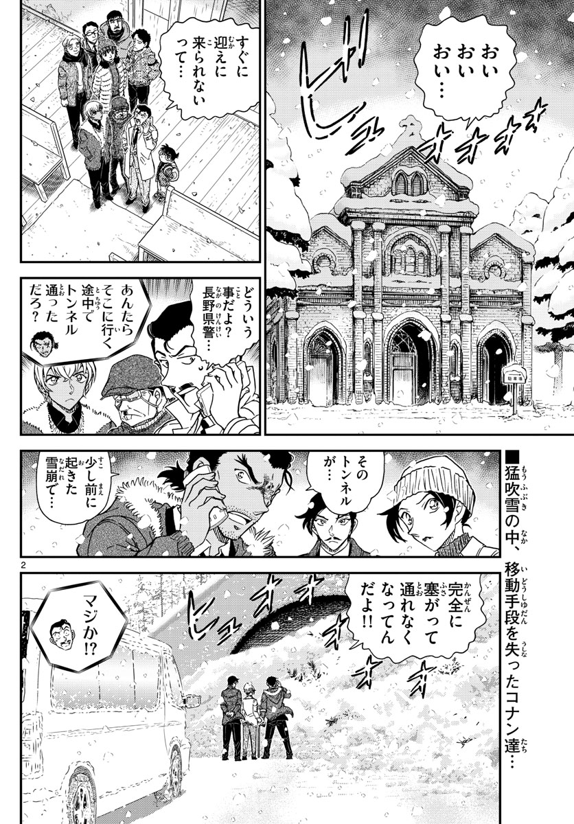 Meitantei Conan Chapter 1028 2ページ
