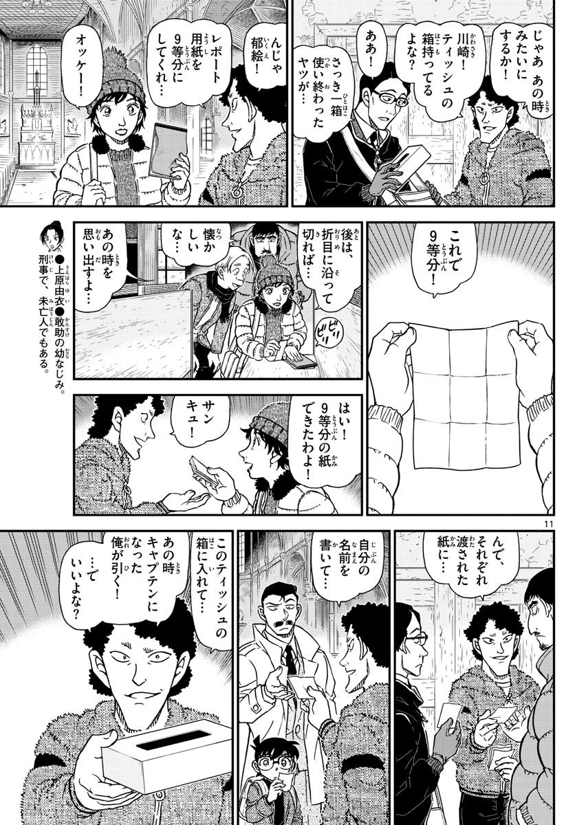 Meitantei Conan Chapter 1028 11ページ