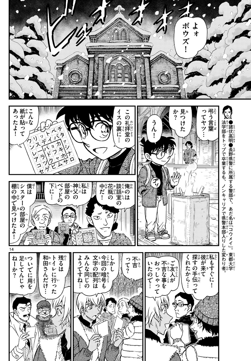 Meitantei Conan Chapter 1028 14ページ