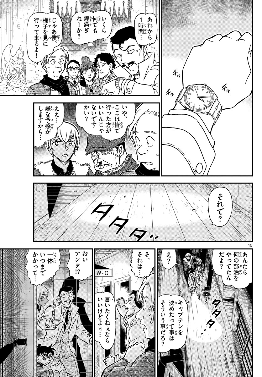 Meitantei Conan Chapter 1028 15ページ