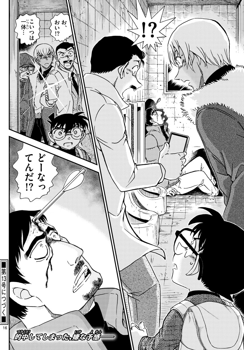 Meitantei Conan Chapter 1028 16ページ