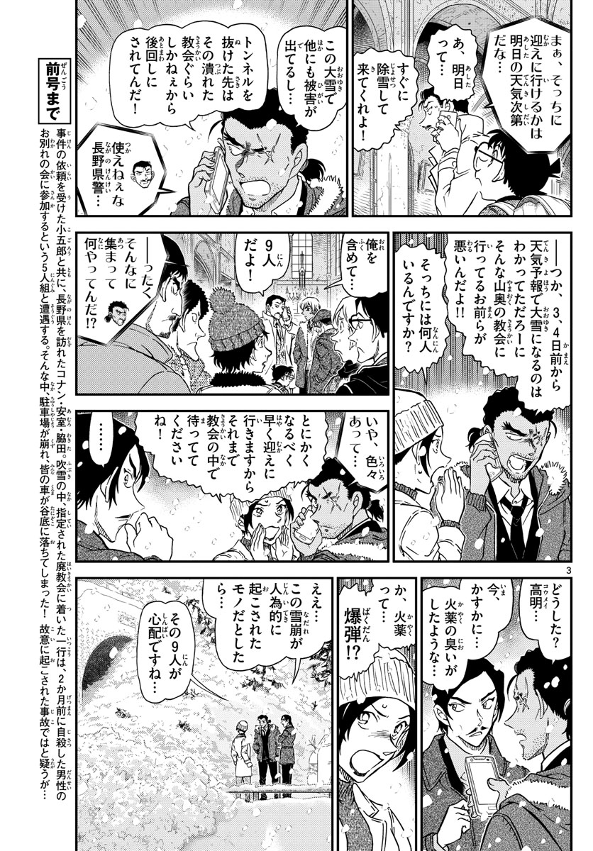 Meitantei Conan Chapter 1028 3ページ