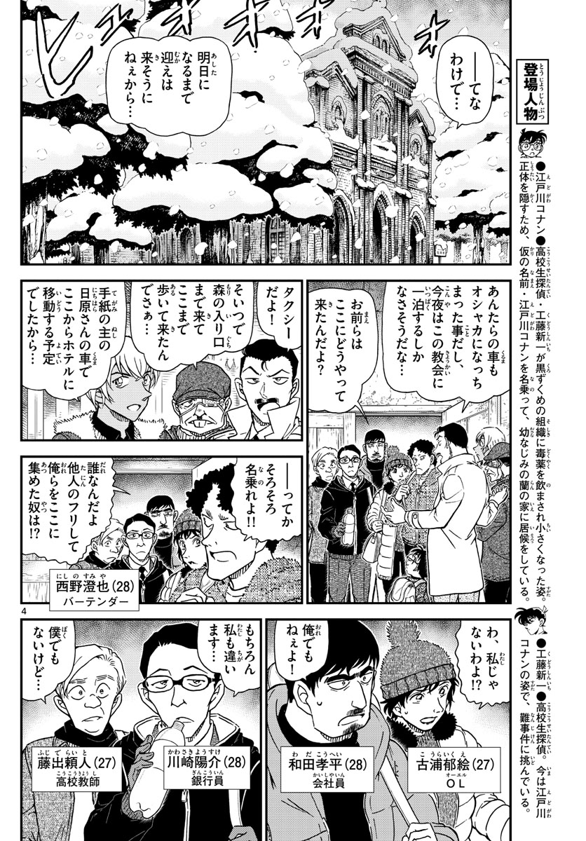 Meitantei Conan Chapter 1028 4ページ