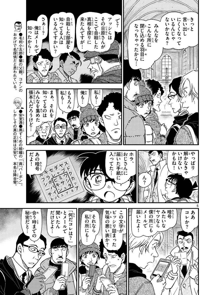 Meitantei Conan Chapter 1028 5ページ