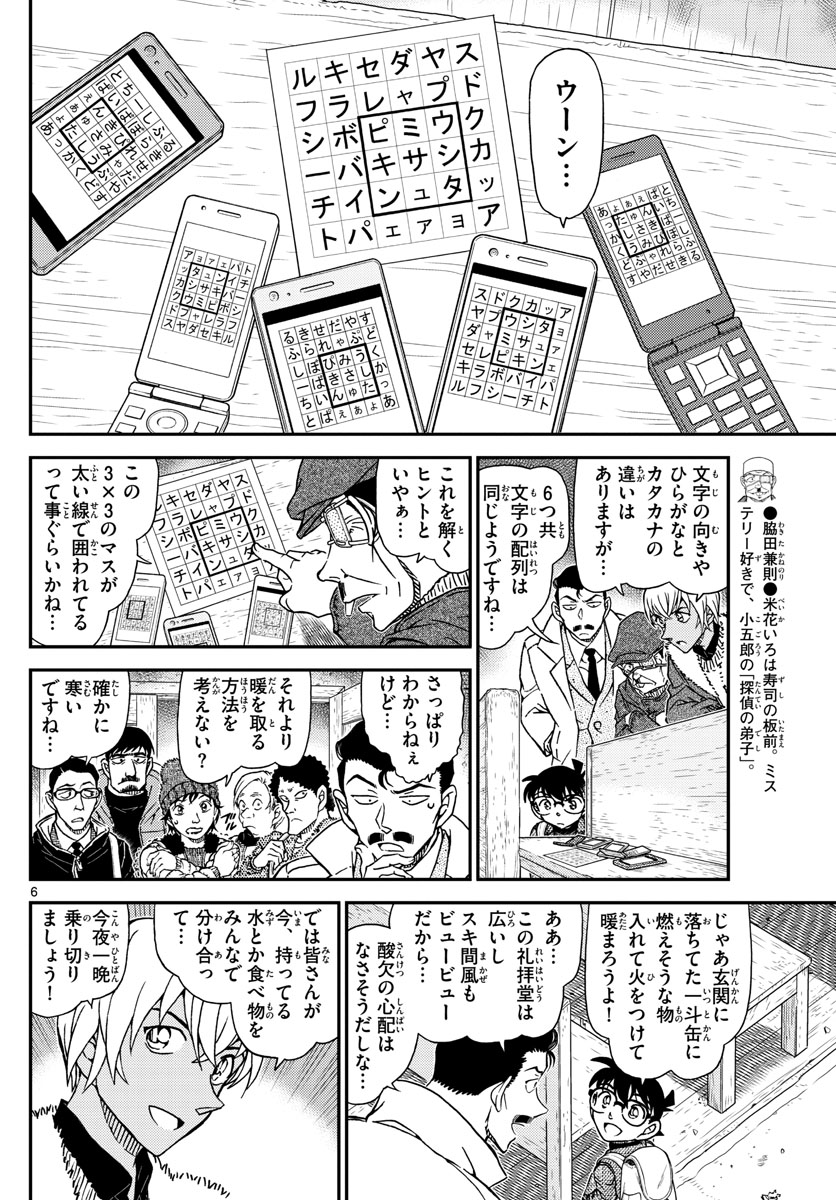 Meitantei Conan Chapter 1028 6ページ