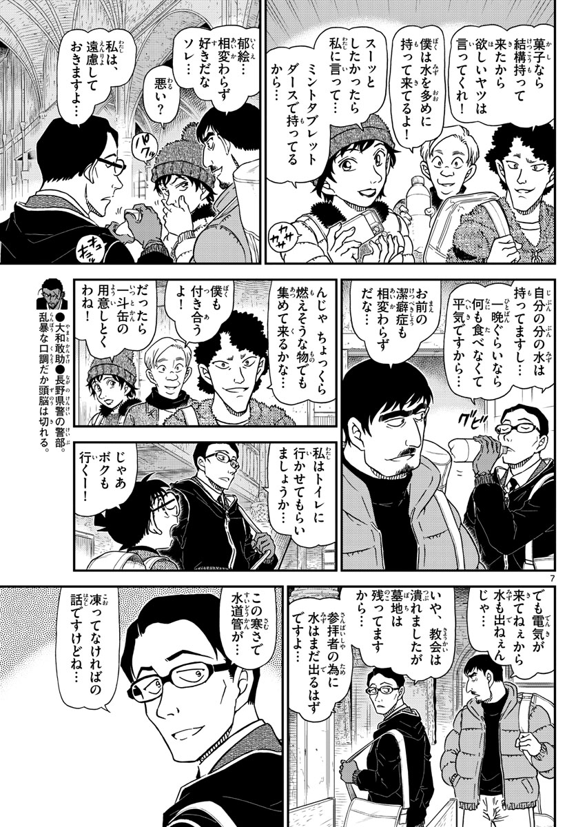 Meitantei Conan Chapter 1028 7ページ