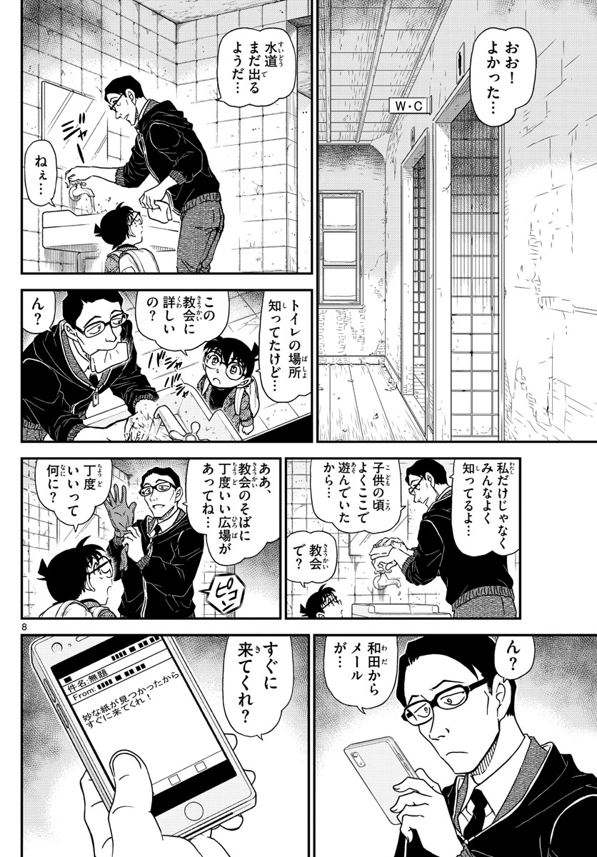 Meitantei Conan Chapter 1028 8ページ