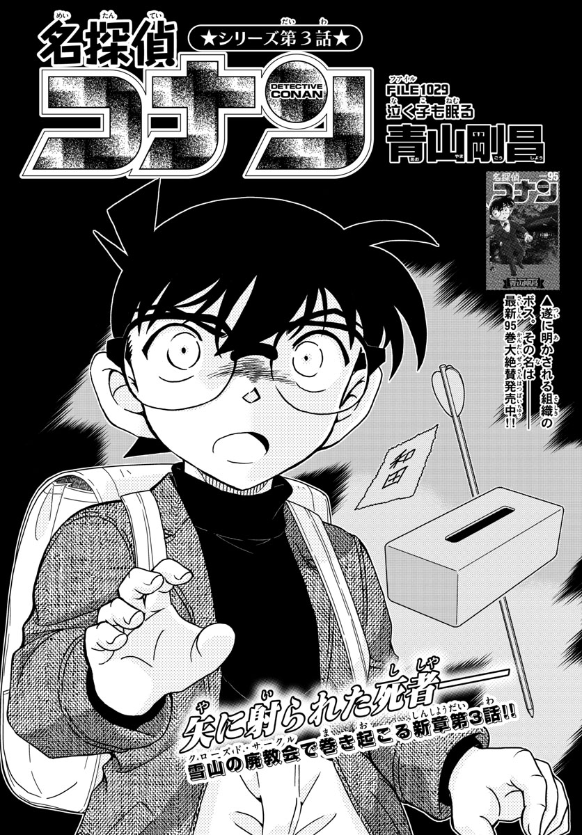Meitantei Conan Chapter 1029 1ページ