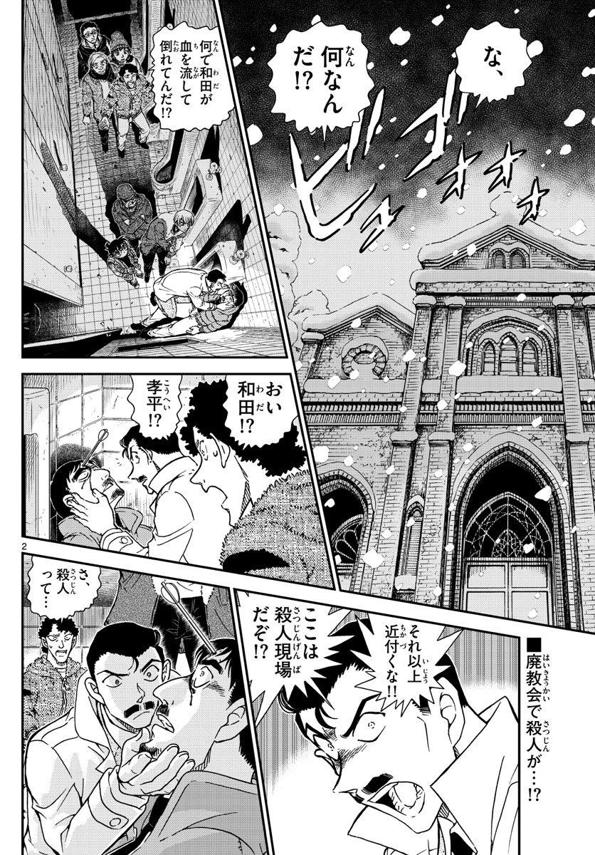 Meitantei Conan Chapter 1029 2ページ