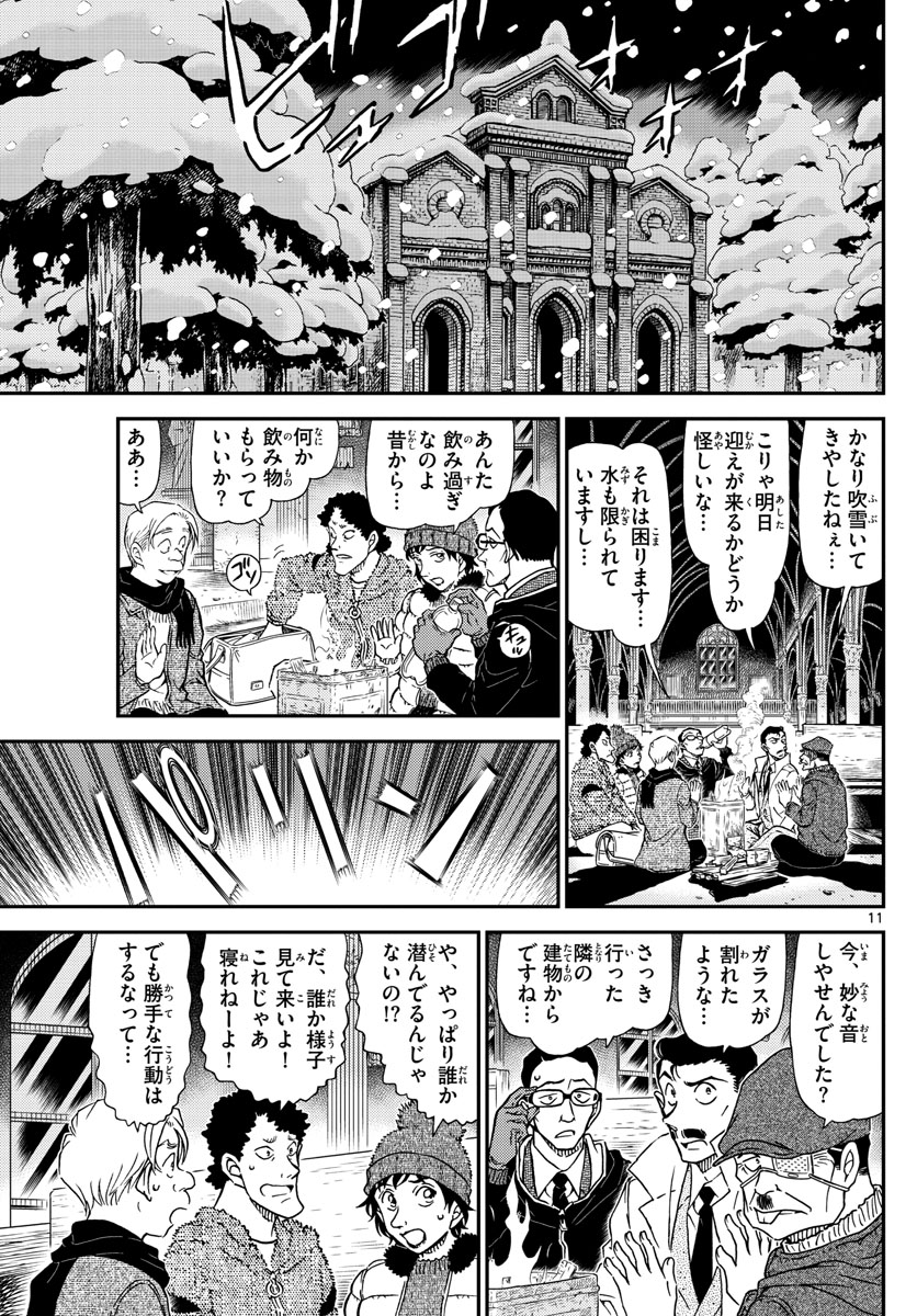 Meitantei Conan Chapter 1029 11ページ