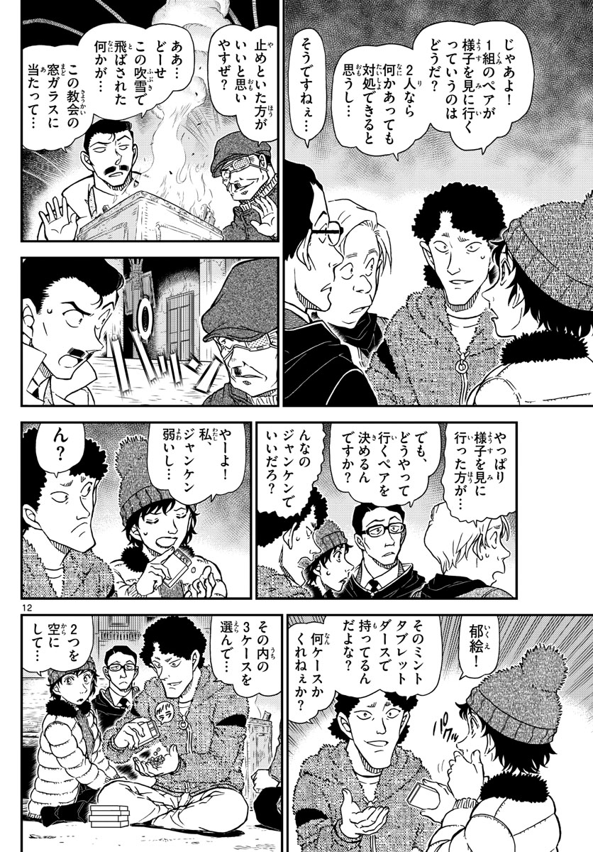 Meitantei Conan Chapter 1029 12ページ