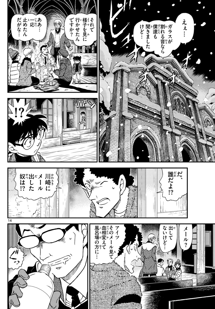 Meitantei Conan Chapter 1029 14ページ