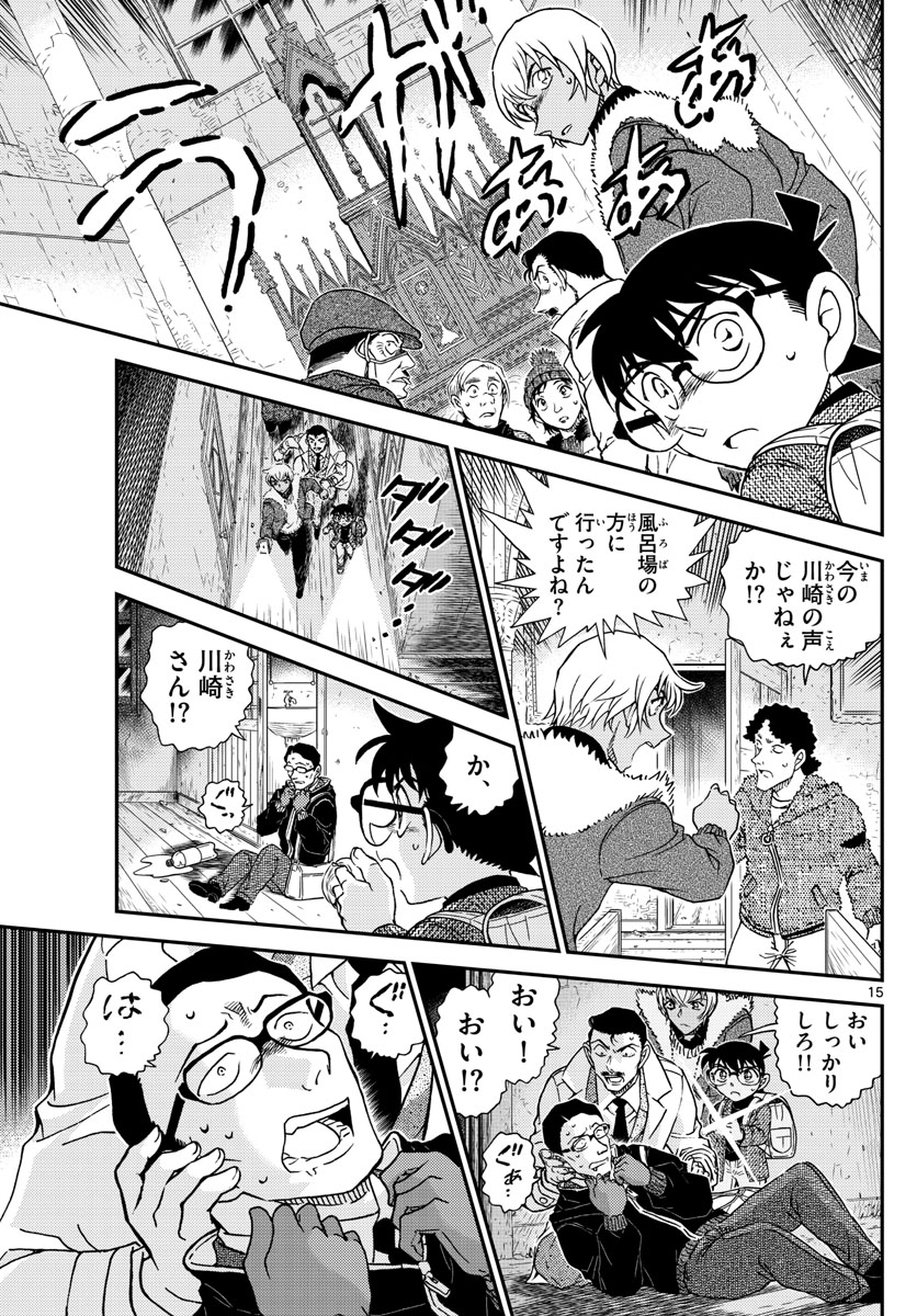 Meitantei Conan Chapter 1029 15ページ