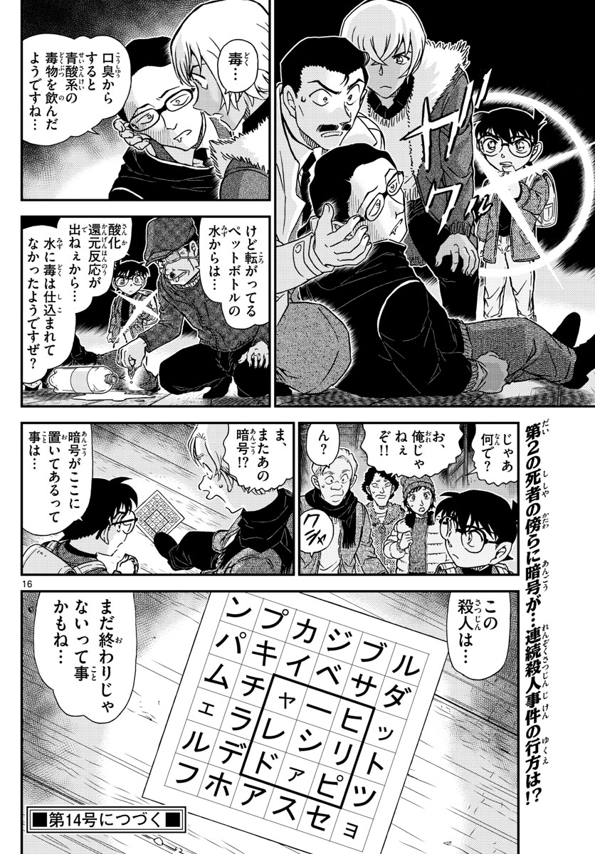 Meitantei Conan Chapter 1029 16ページ