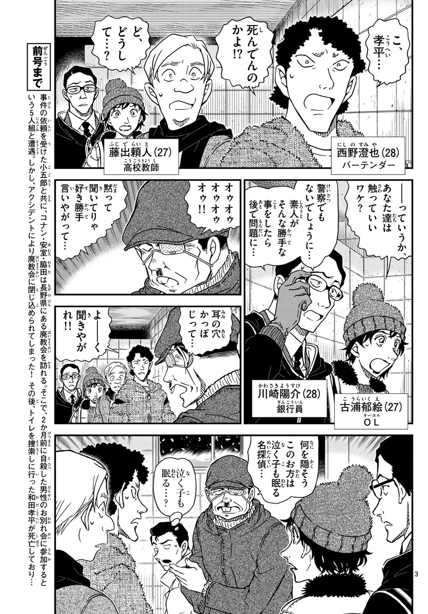 Meitantei Conan Chapter 1029 3ページ