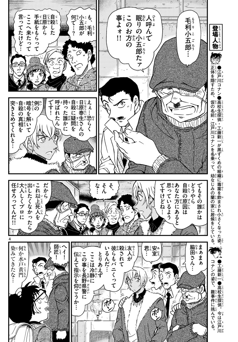 Meitantei Conan Chapter 1029 4ページ