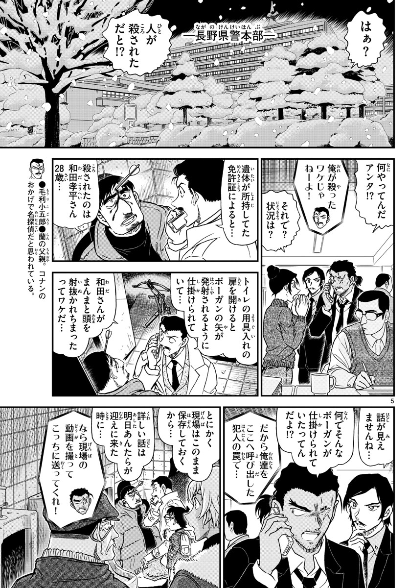 Meitantei Conan Chapter 1029 5ページ