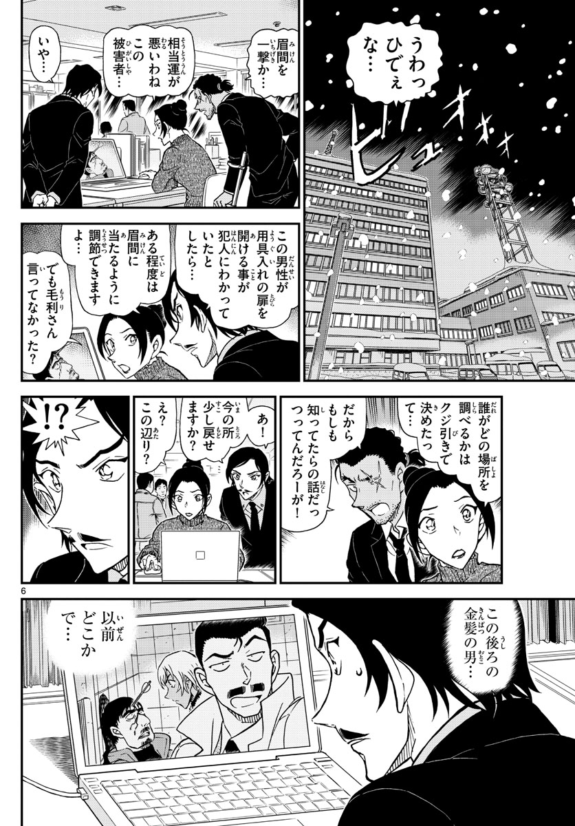 Meitantei Conan Chapter 1029 6ページ