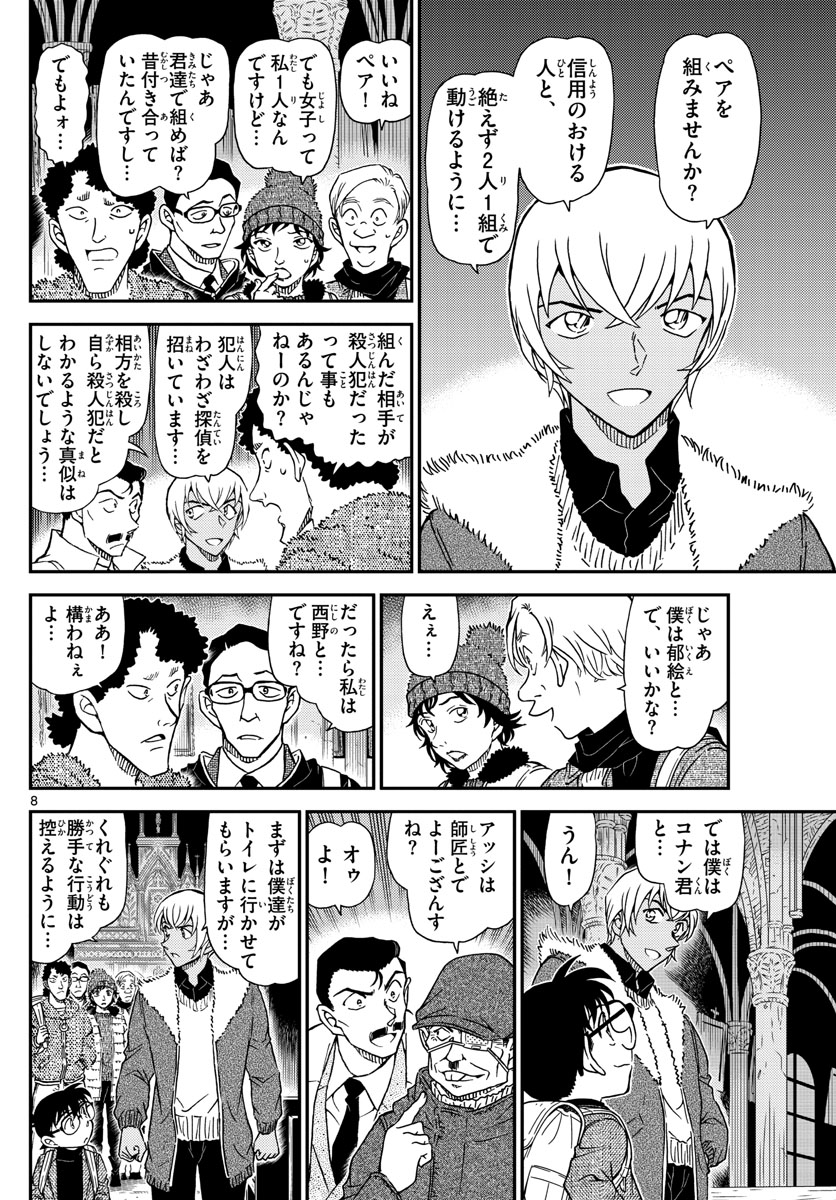 Meitantei Conan Chapter 1029 8ページ