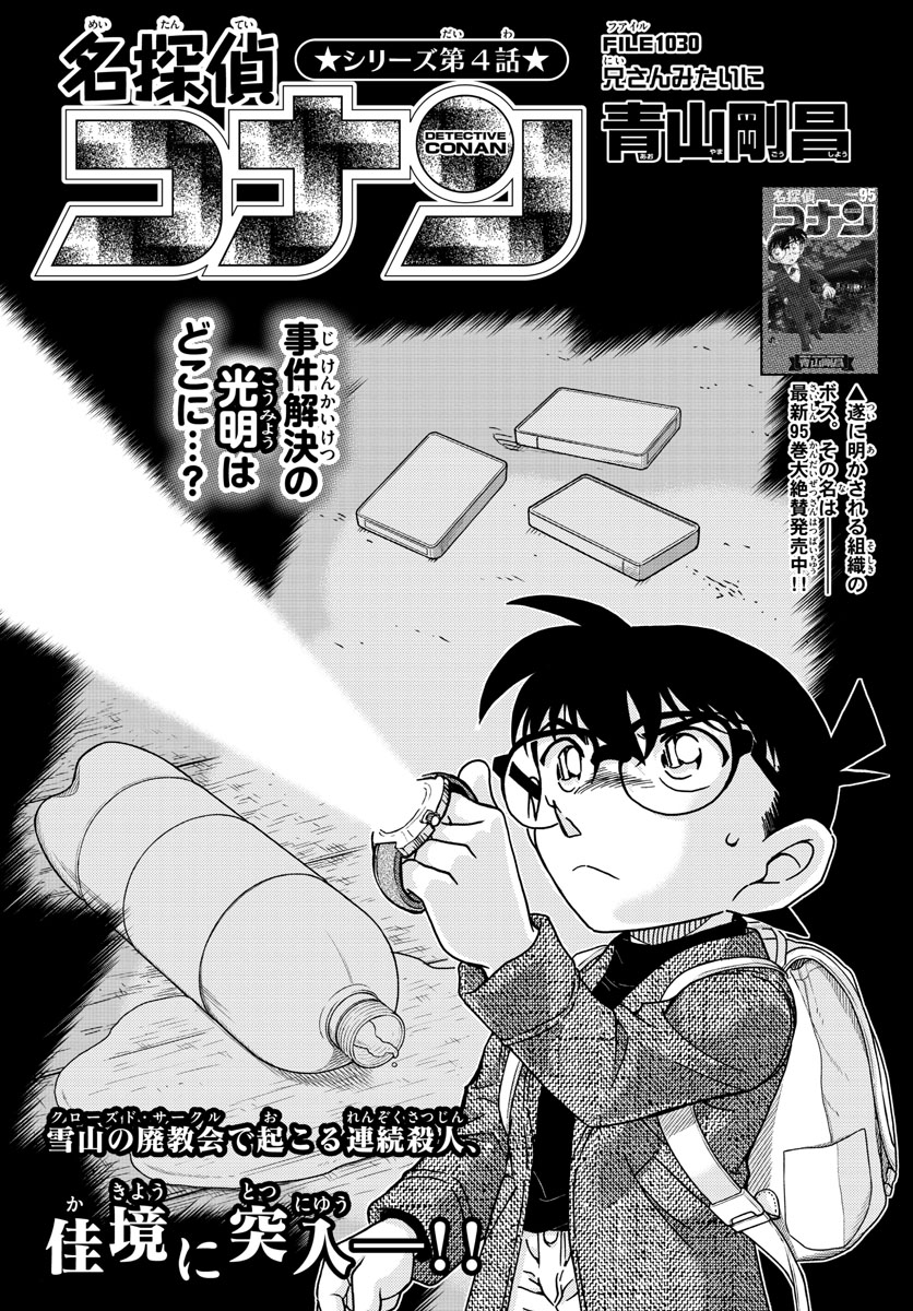 Meitantei Conan Chapter 1030 1ページ
