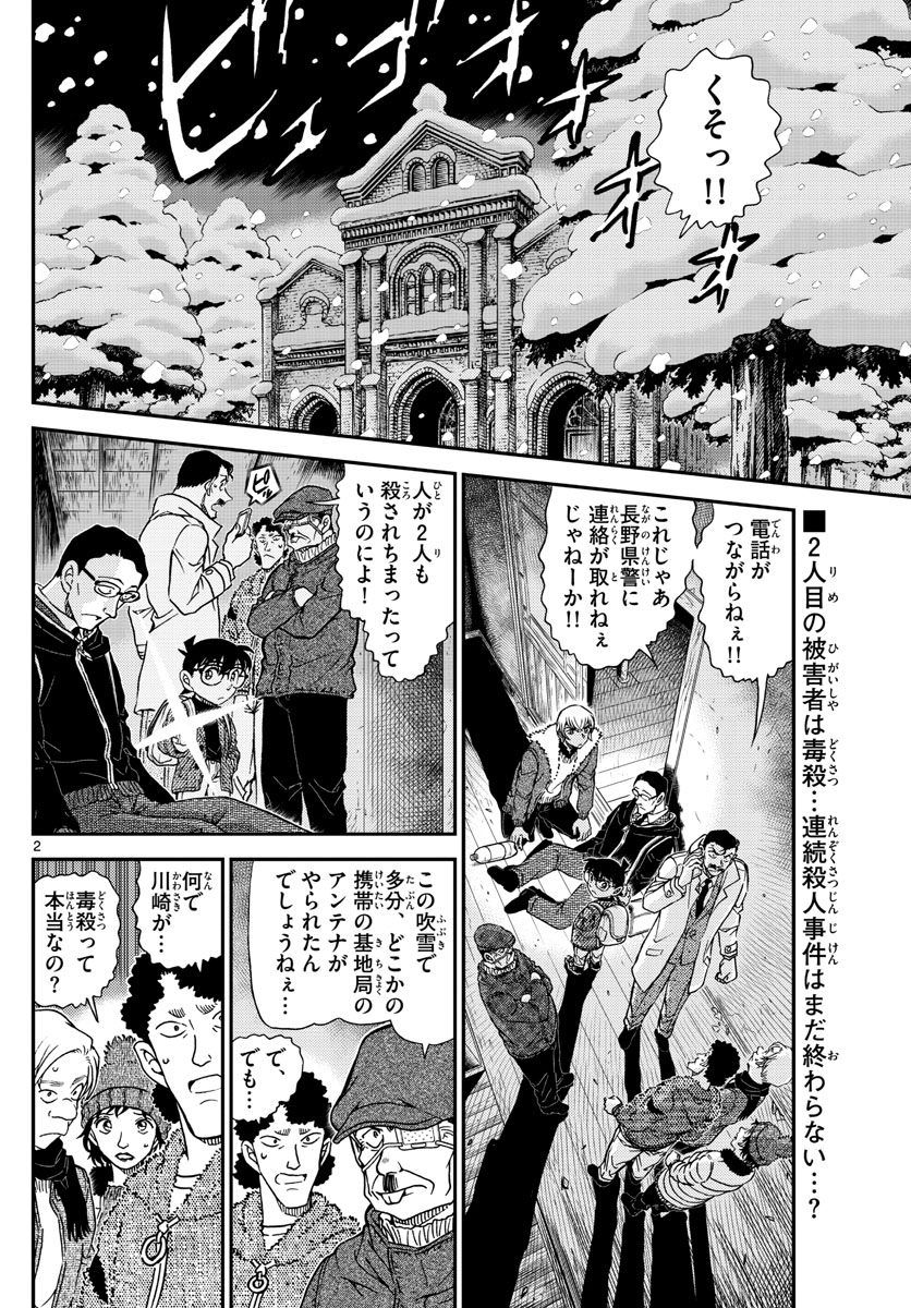 Meitantei Conan Chapter 1030 2ページ