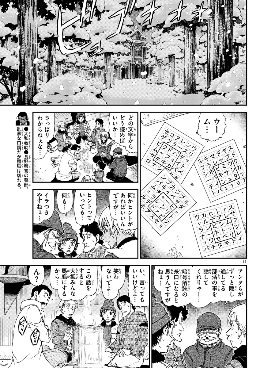 Meitantei Conan Chapter 1030 11ページ