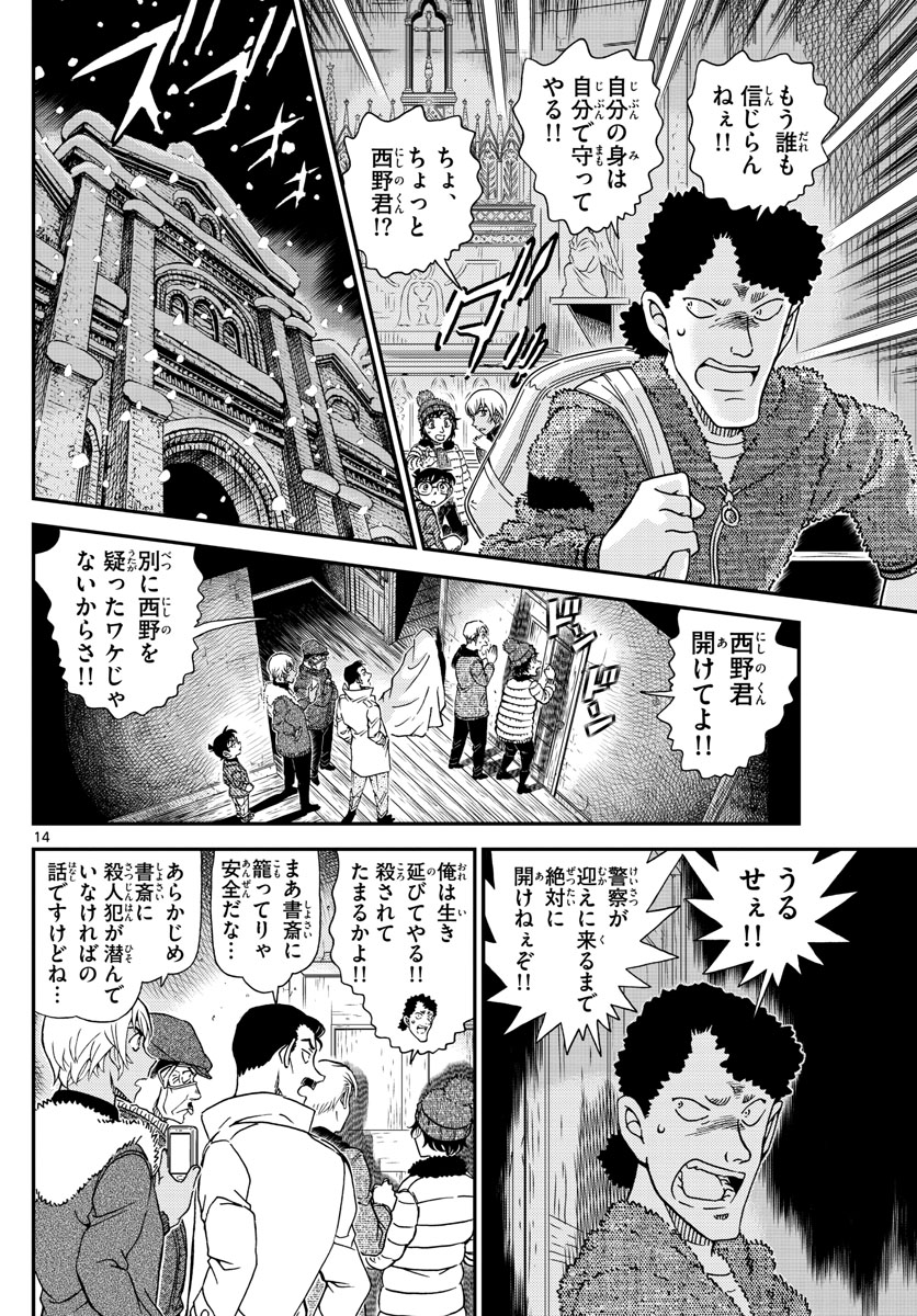 Meitantei Conan Chapter 1030 14ページ
