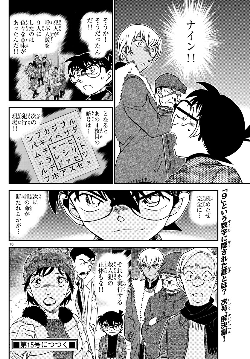Meitantei Conan Chapter 1030 16ページ