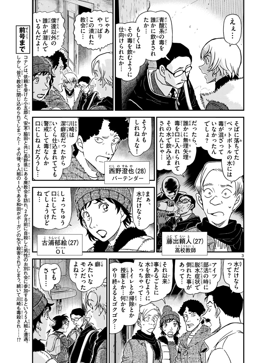 Meitantei Conan Chapter 1030 3ページ