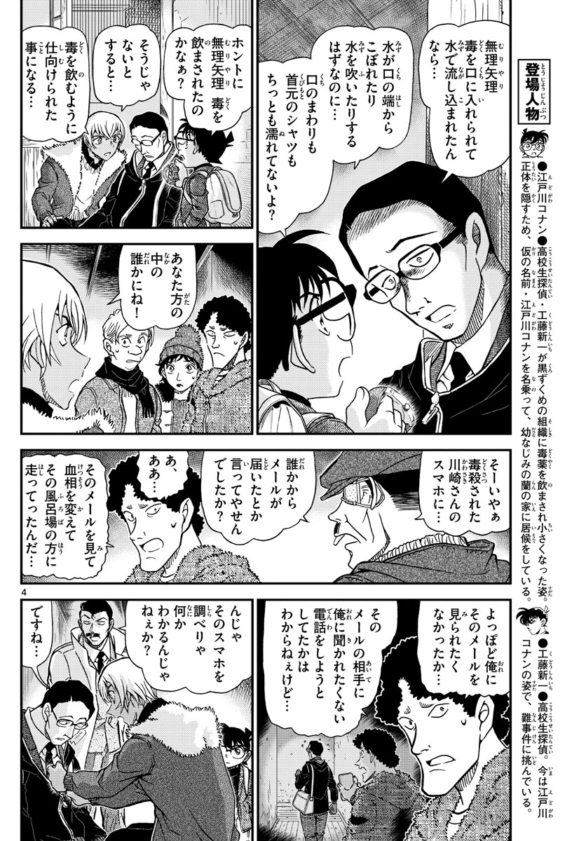 Meitantei Conan Chapter 1030 4ページ
