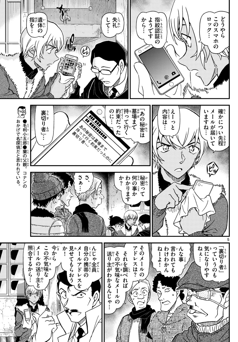 Meitantei Conan Chapter 1030 5ページ