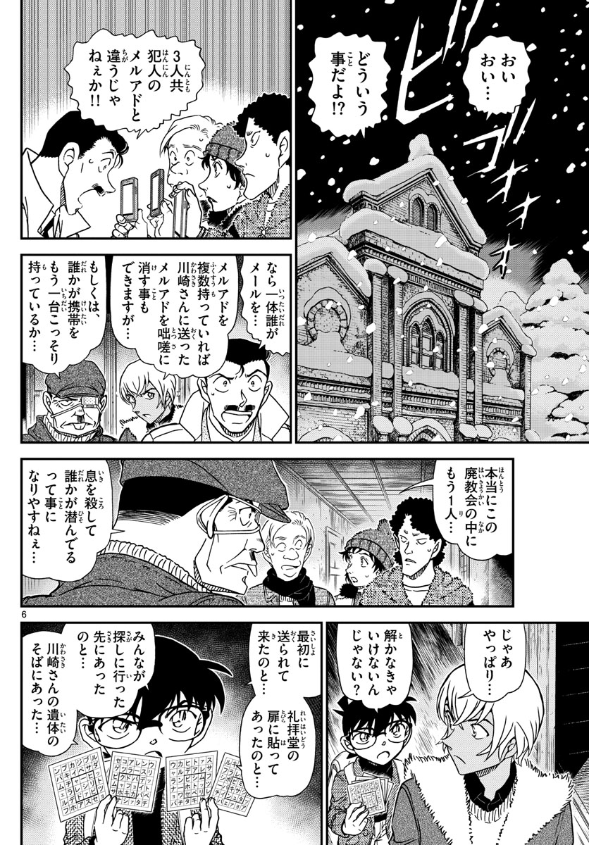 Meitantei Conan Chapter 1030 6ページ