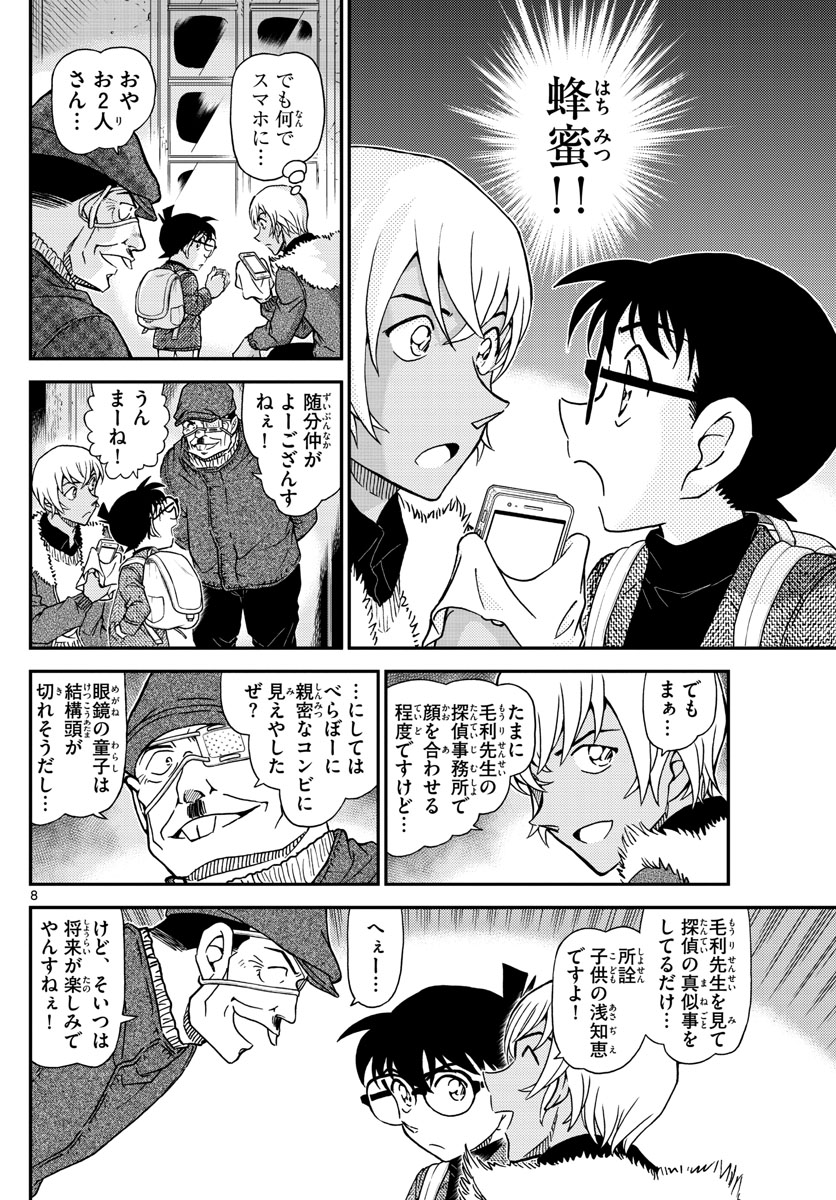 Meitantei Conan Chapter 1030 8ページ