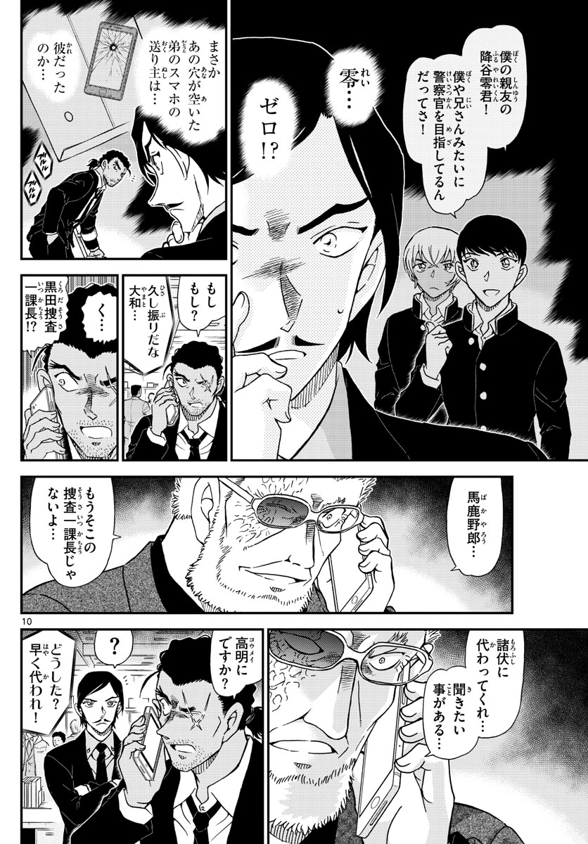 Meitantei Conan Chapter 1030 10ページ