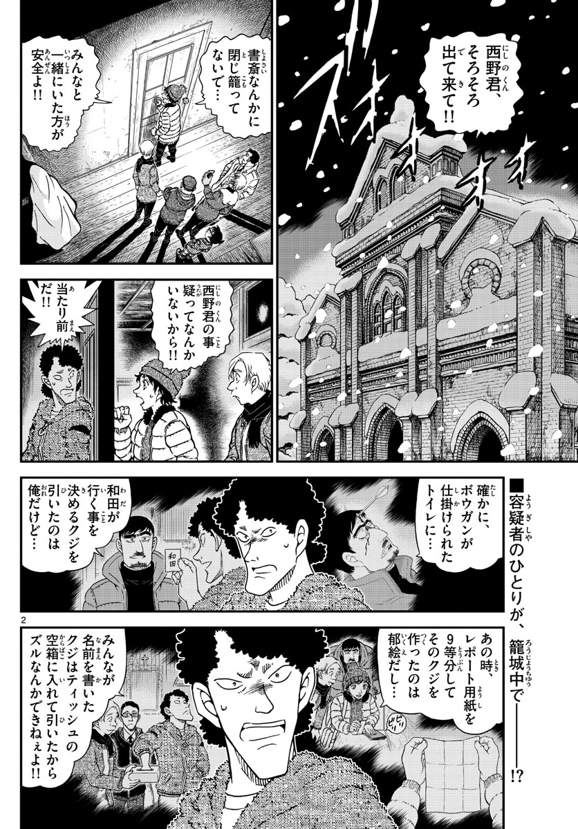 Meitantei Conan Chapter 1031 2ページ