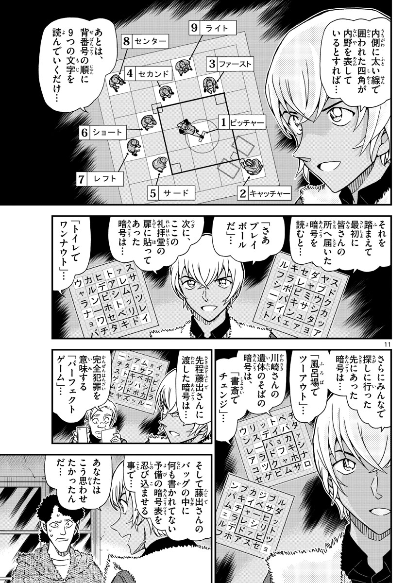 Meitantei Conan Chapter 1031 11ページ