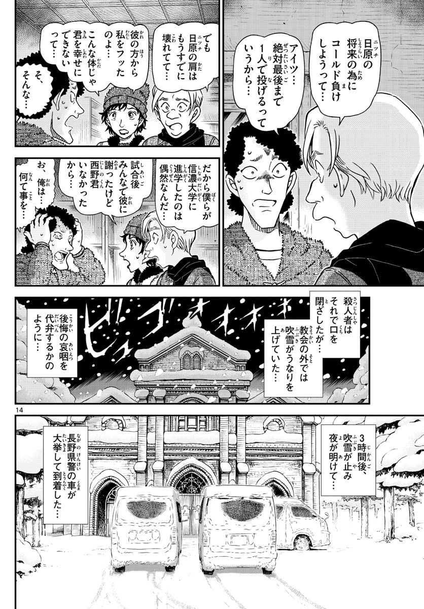 Meitantei Conan Chapter 1031 14ページ