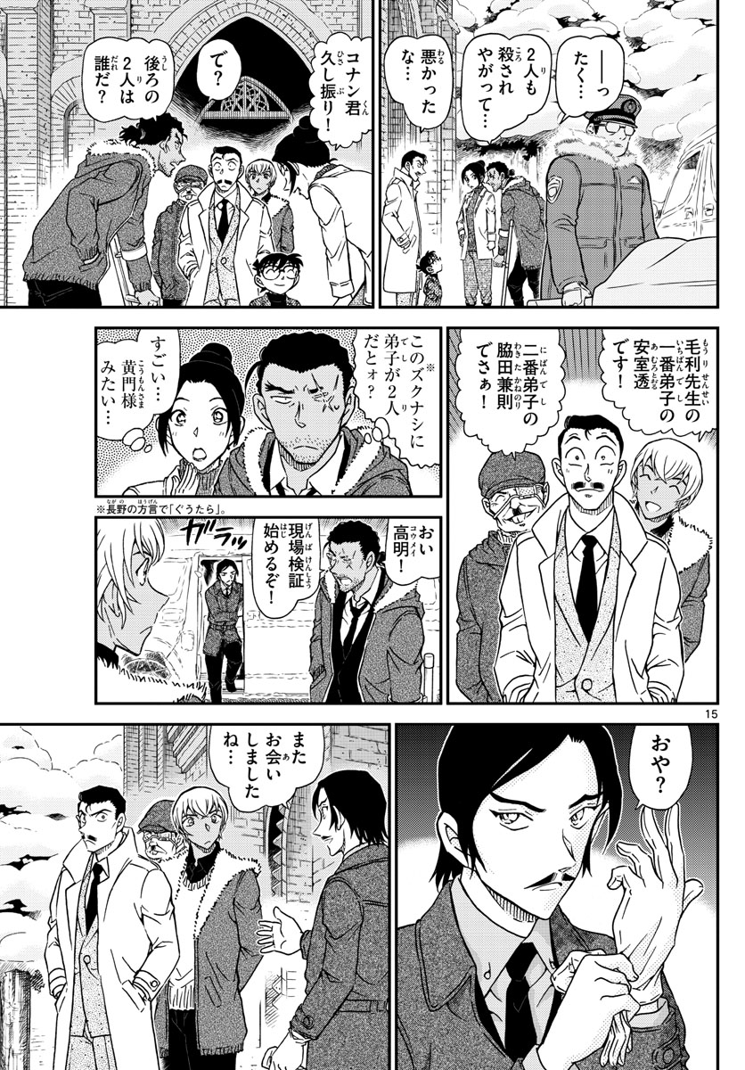 Meitantei Conan Chapter 1031 15ページ