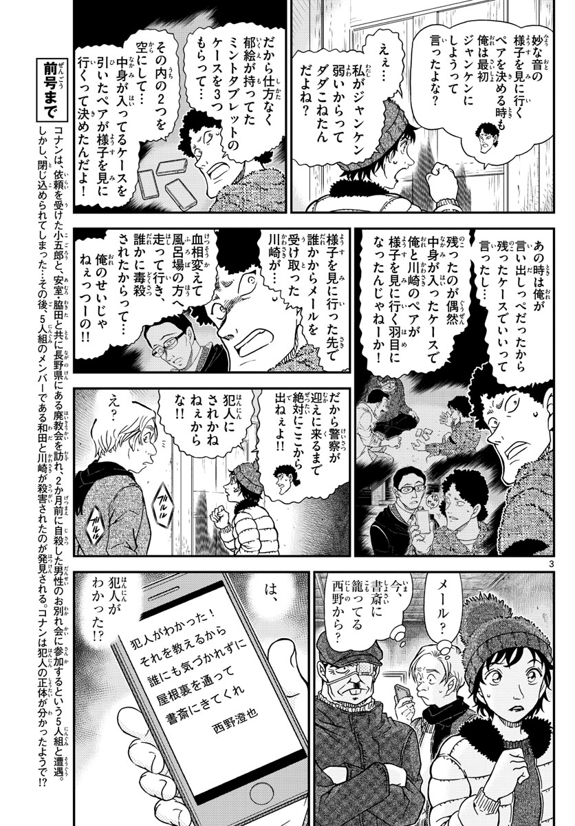 Meitantei Conan Chapter 1031 3ページ